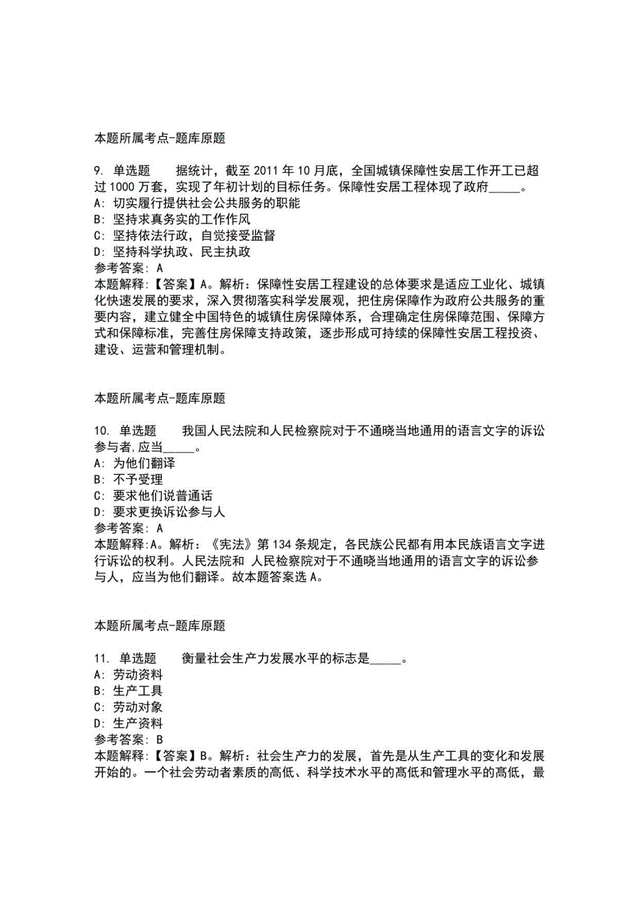 2022年01月2022广西南宁经济技术开发区劳务派遣人员公开招聘1人公告（广西医疗器械检测中心）模拟卷7_第4页