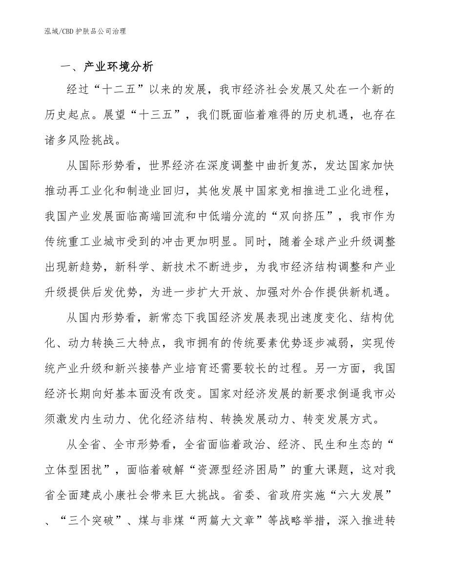 CBD护肤品公司治理_第3页