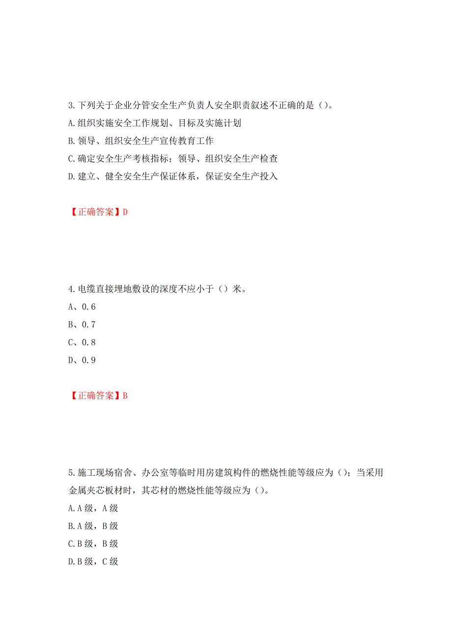 2022年建筑施工专职安全员【安全员C证】全国通用题库测试强化卷及答案96_第2页