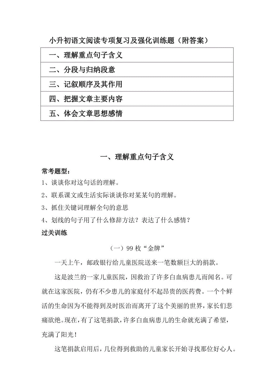 2020小升初语文阅读专项复习及强化训练题（附答案）临考阅读训练题_第1页