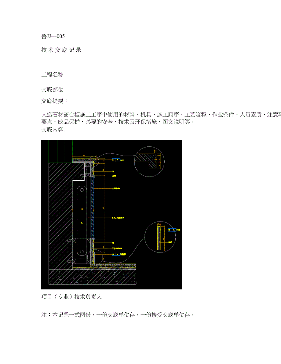 (完整版)窗台板技术交底图文并茂_第4页