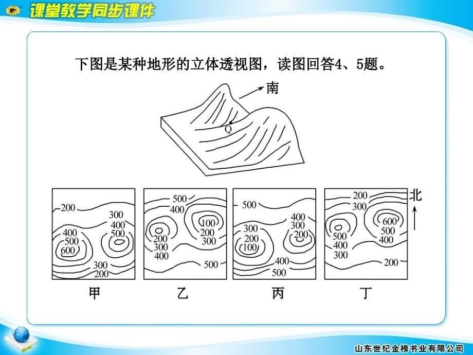 《阶段质量检测一》PPT课件_第5页