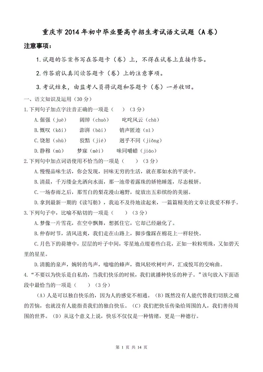 2014年重庆市中考语文试卷(A)及答案_第1页