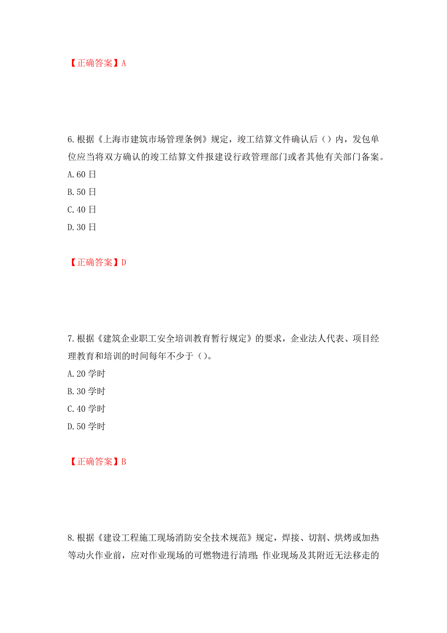 2022年上海市建筑三类人员项目负责人【安全员B证】考试题库（全考点）模拟卷及参考答案【6】_第3页