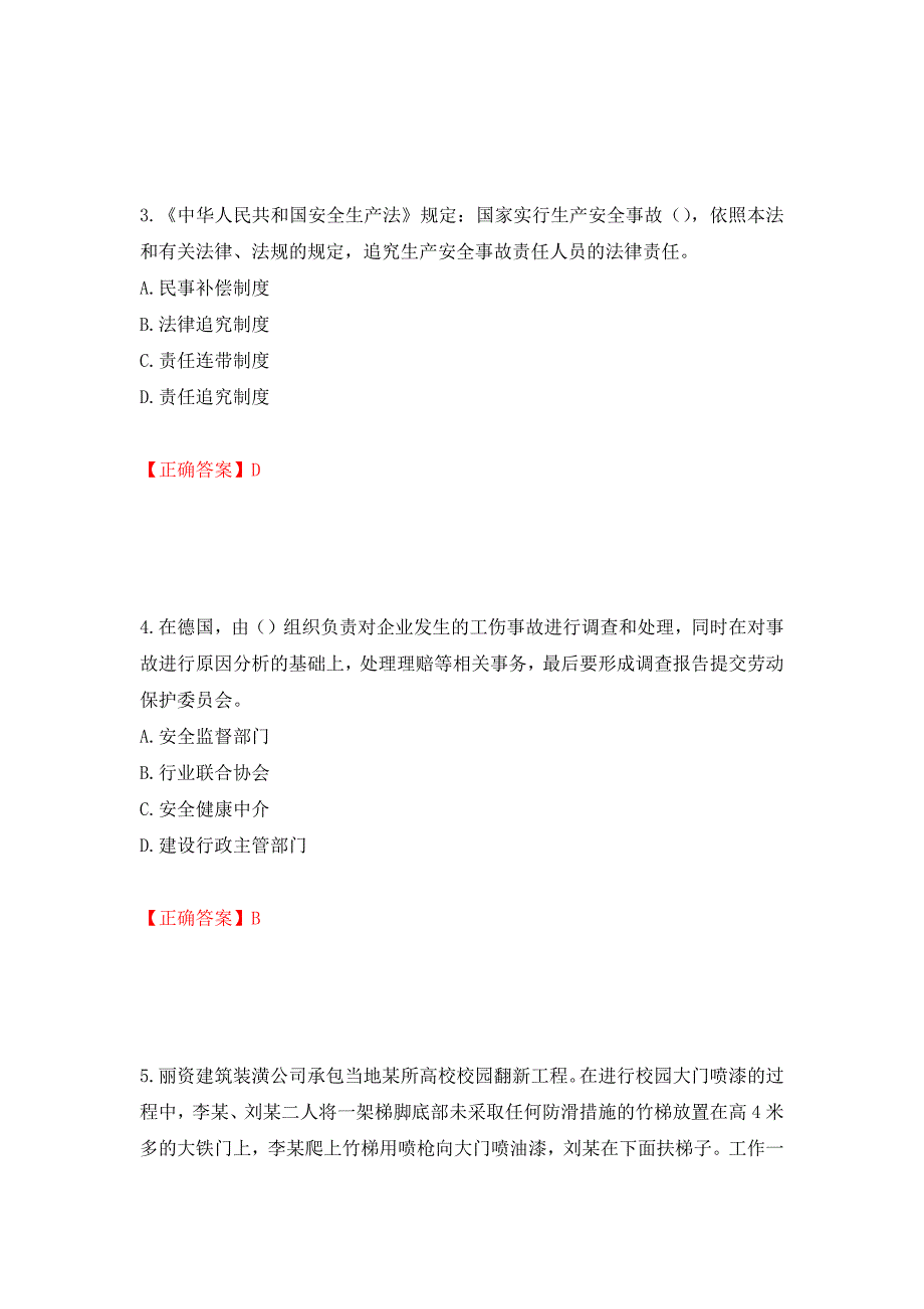 2022年广东省建筑施工企业主要负责人【安全员A证】安全生产考试测试强化卷及答案【6】_第2页