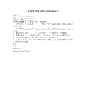 保证借款合同,保证借款合同