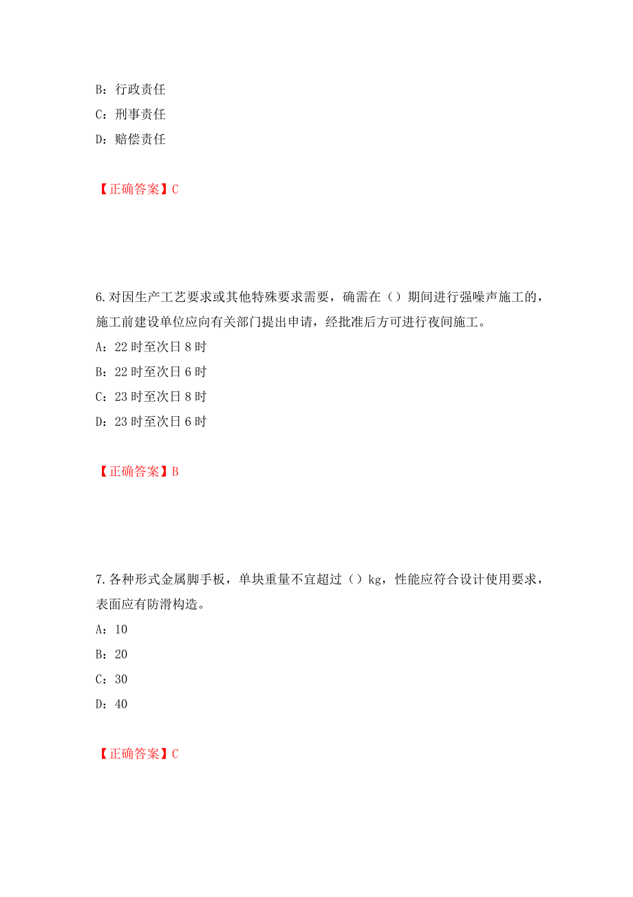 2022年北京市安全员C证考试试题（题库请到首页寻找）（全考点）模拟卷及参考答案（第70卷）_第3页