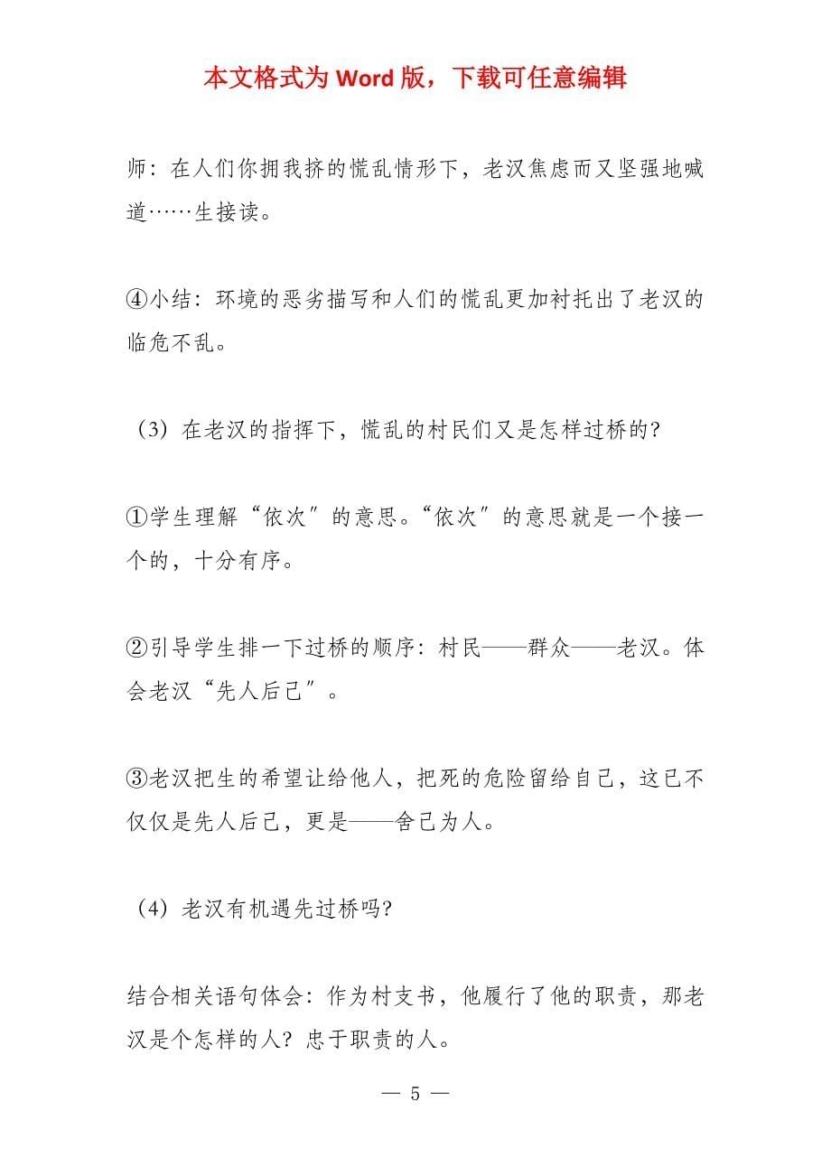 故乡名师优秀教学设计(4篇)_第5页