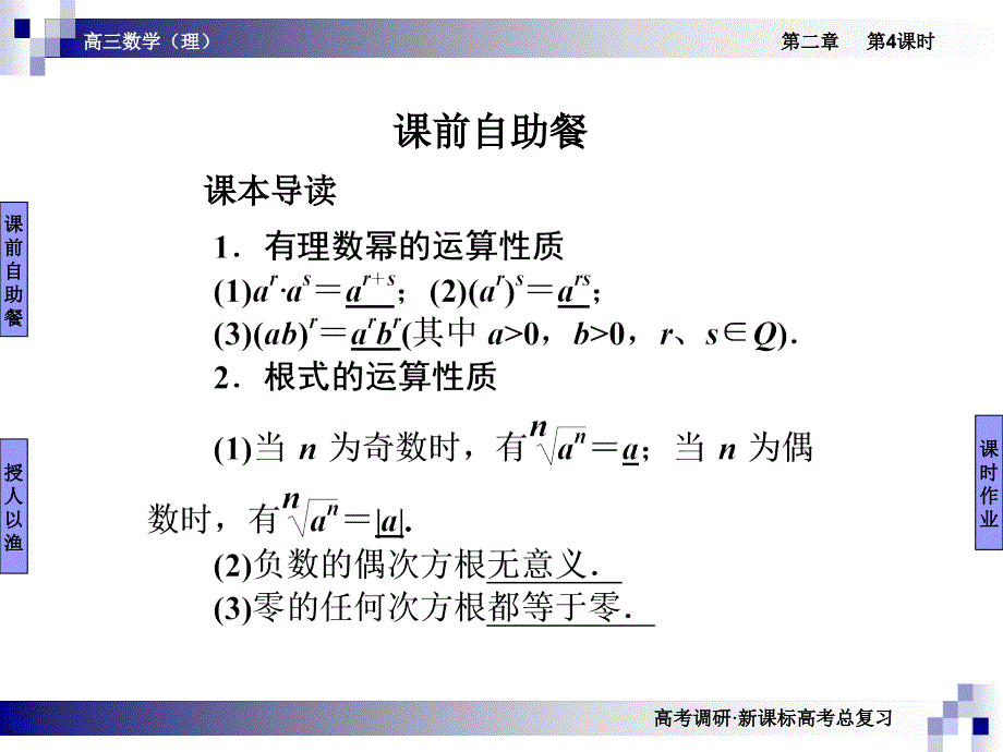 第4课时数与指数函数_第4页