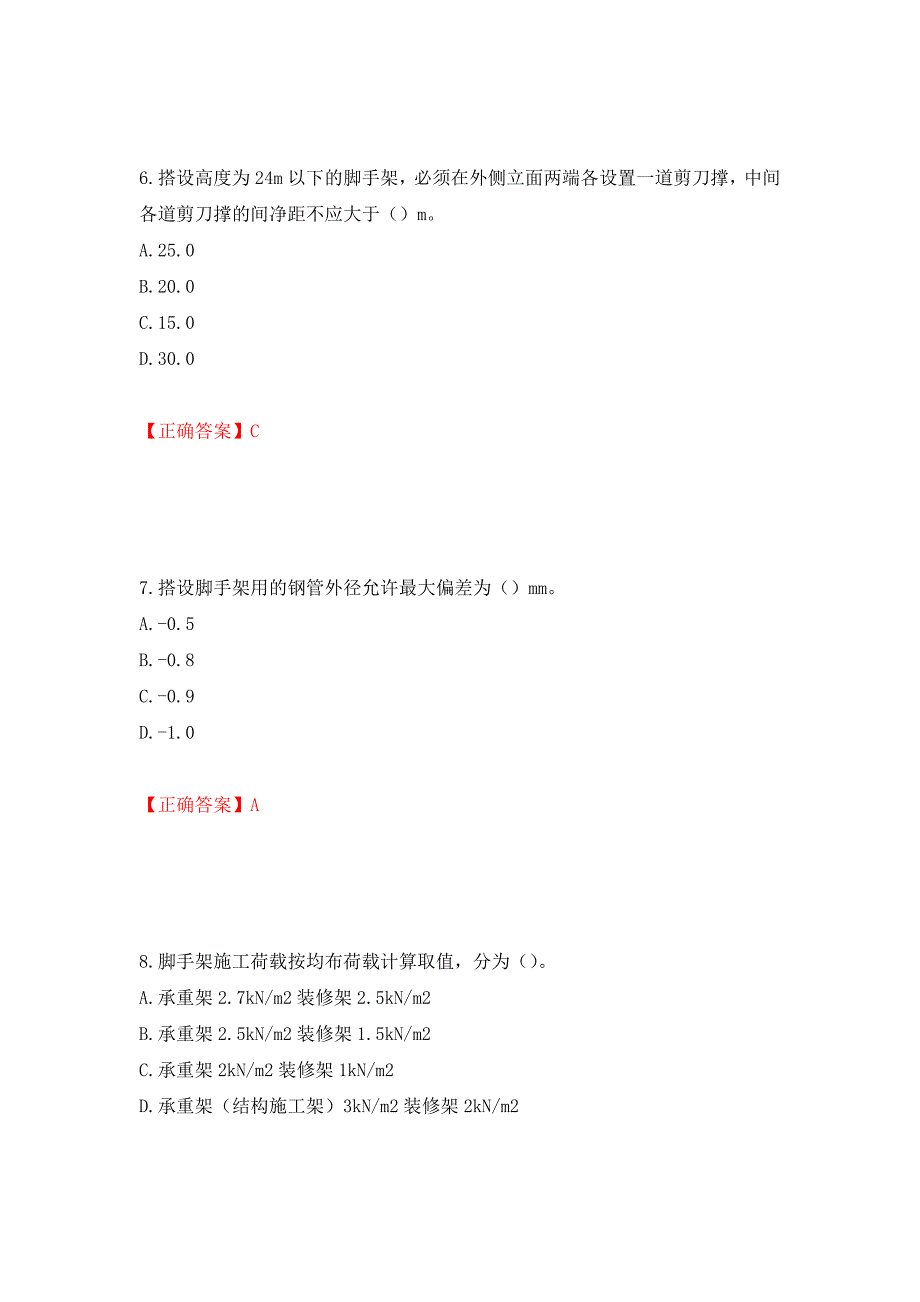 建筑架子工考试题库测试强化卷及答案（第63套）_第3页