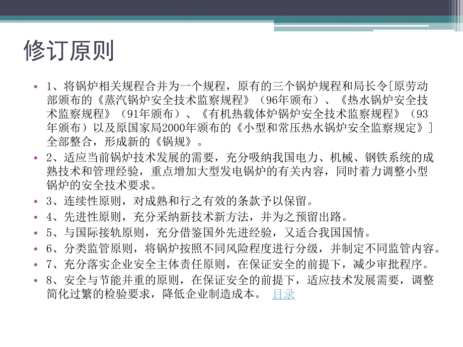 锅炉安全技术监察规程_第3页