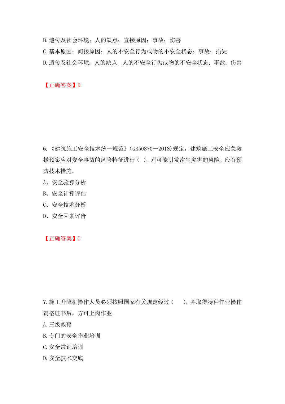 2022年山西省建筑施工企业三类人员项目负责人A类考试题库（全考点）模拟卷及参考答案[98]_第3页