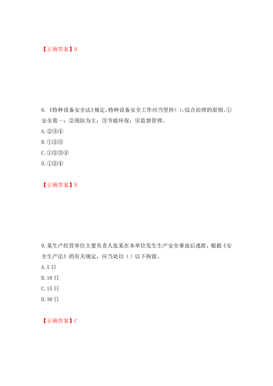 2022年山西省建筑施工企业三类人员项目负责人A类考试题库（全考点）模拟卷及参考答案[98]_第4页