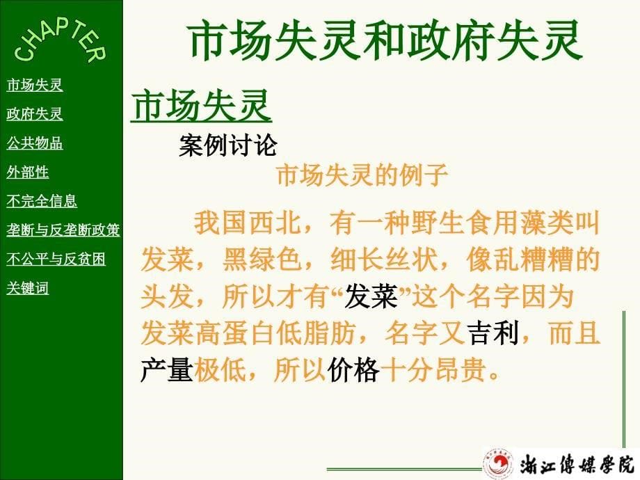 《微观经济政策》PPT课件.ppt_第5页