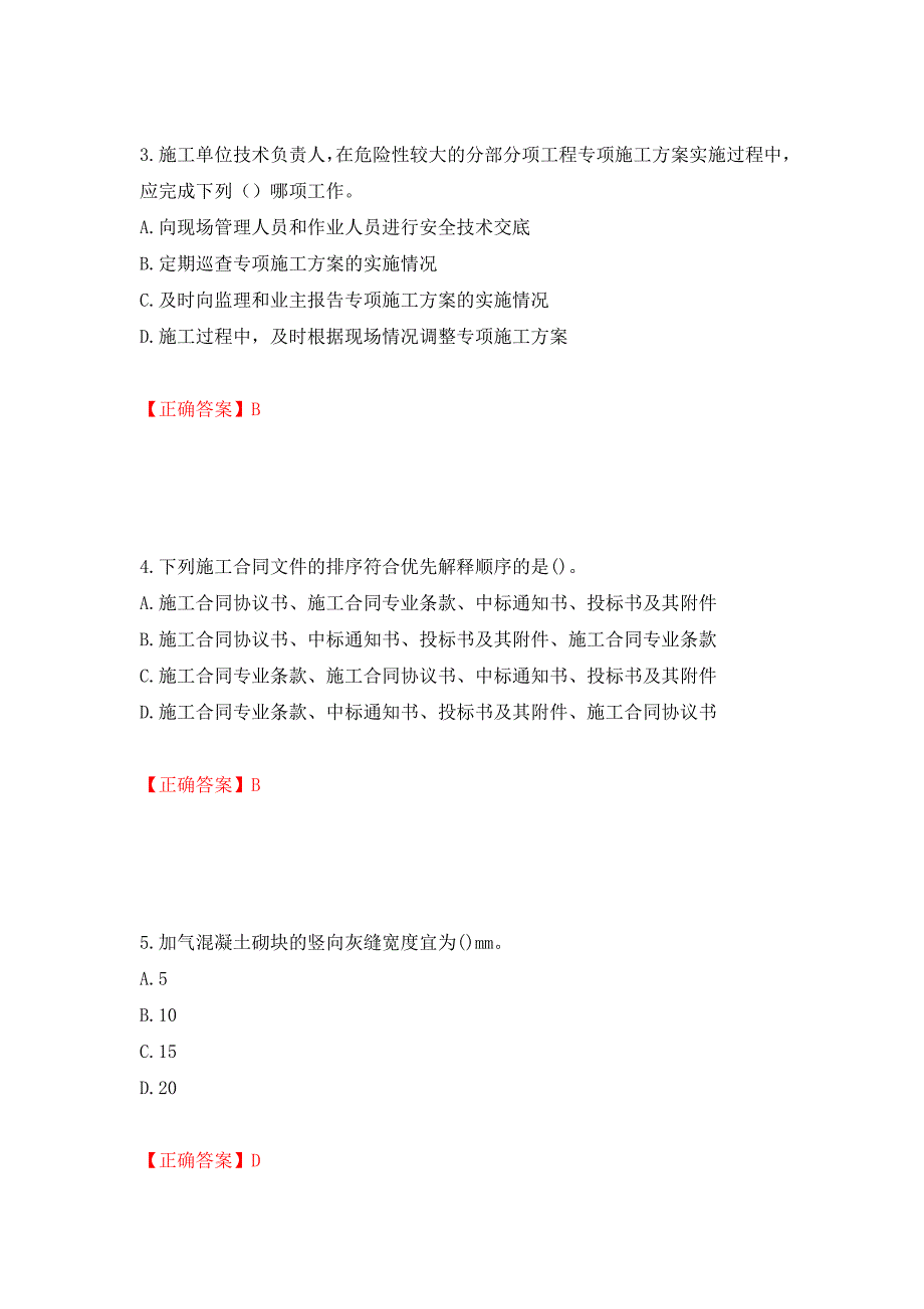 二级建造师《建筑工程管理与实务》试题题库（全考点）模拟卷及参考答案（第69卷）_第2页