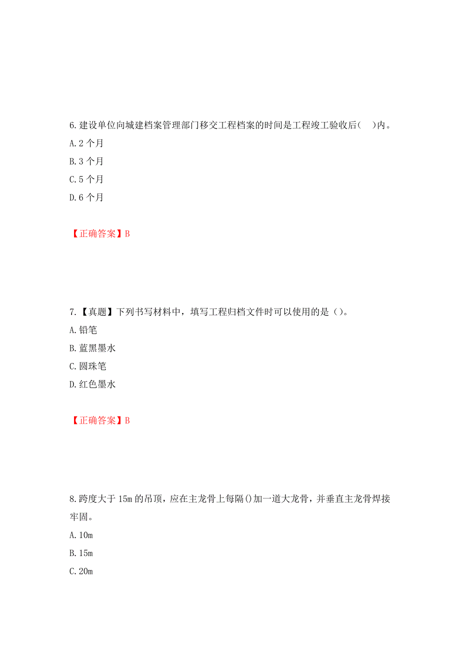 二级建造师《建筑工程管理与实务》试题题库（全考点）模拟卷及参考答案（第69卷）_第3页