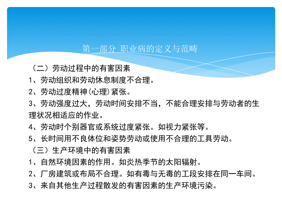 职业危害预防和应急处理措施培训ppt课件.ppt_第4页