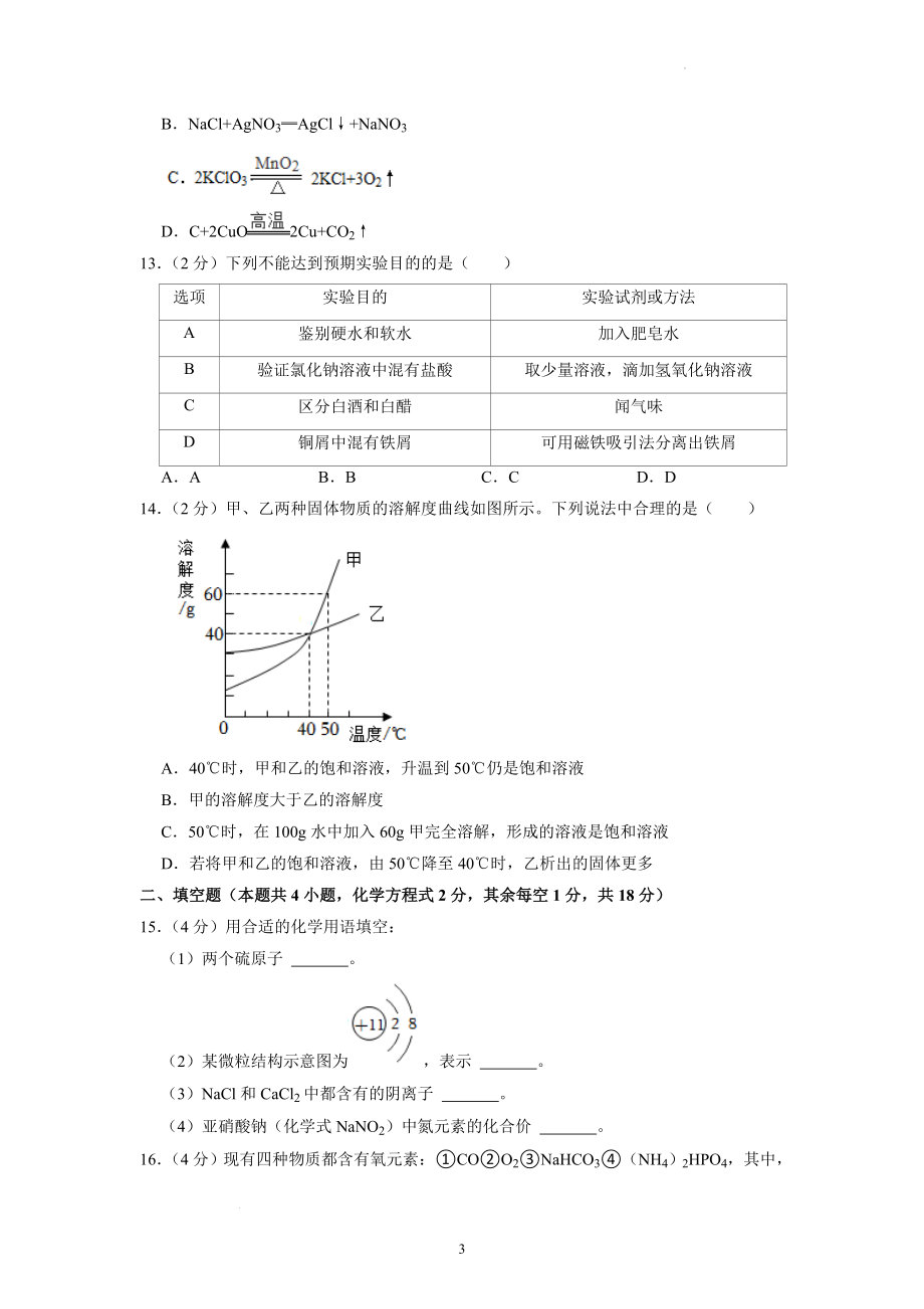 2022年青海省西宁市中考化学试题及参考答案_第3页