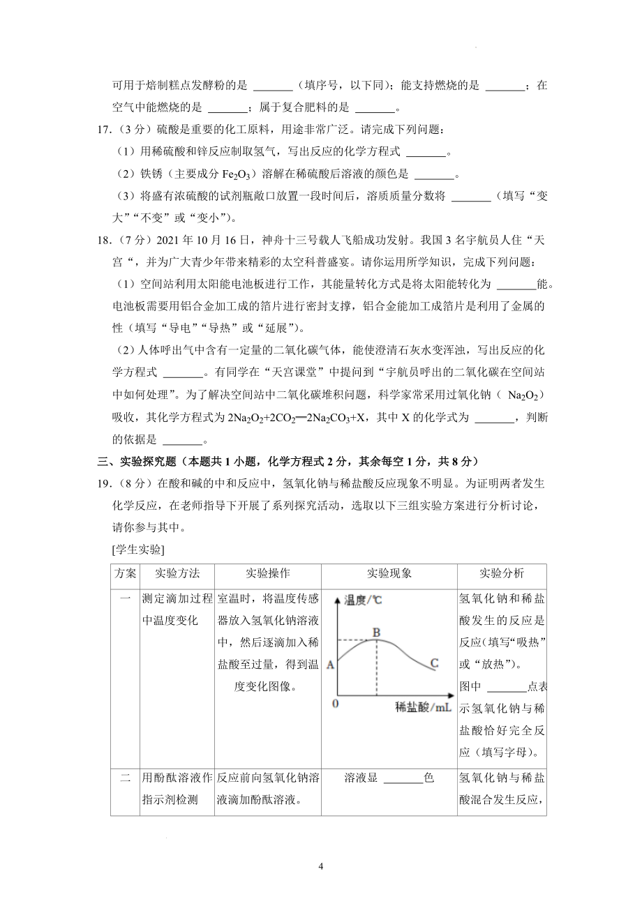 2022年青海省西宁市中考化学试题及参考答案_第4页