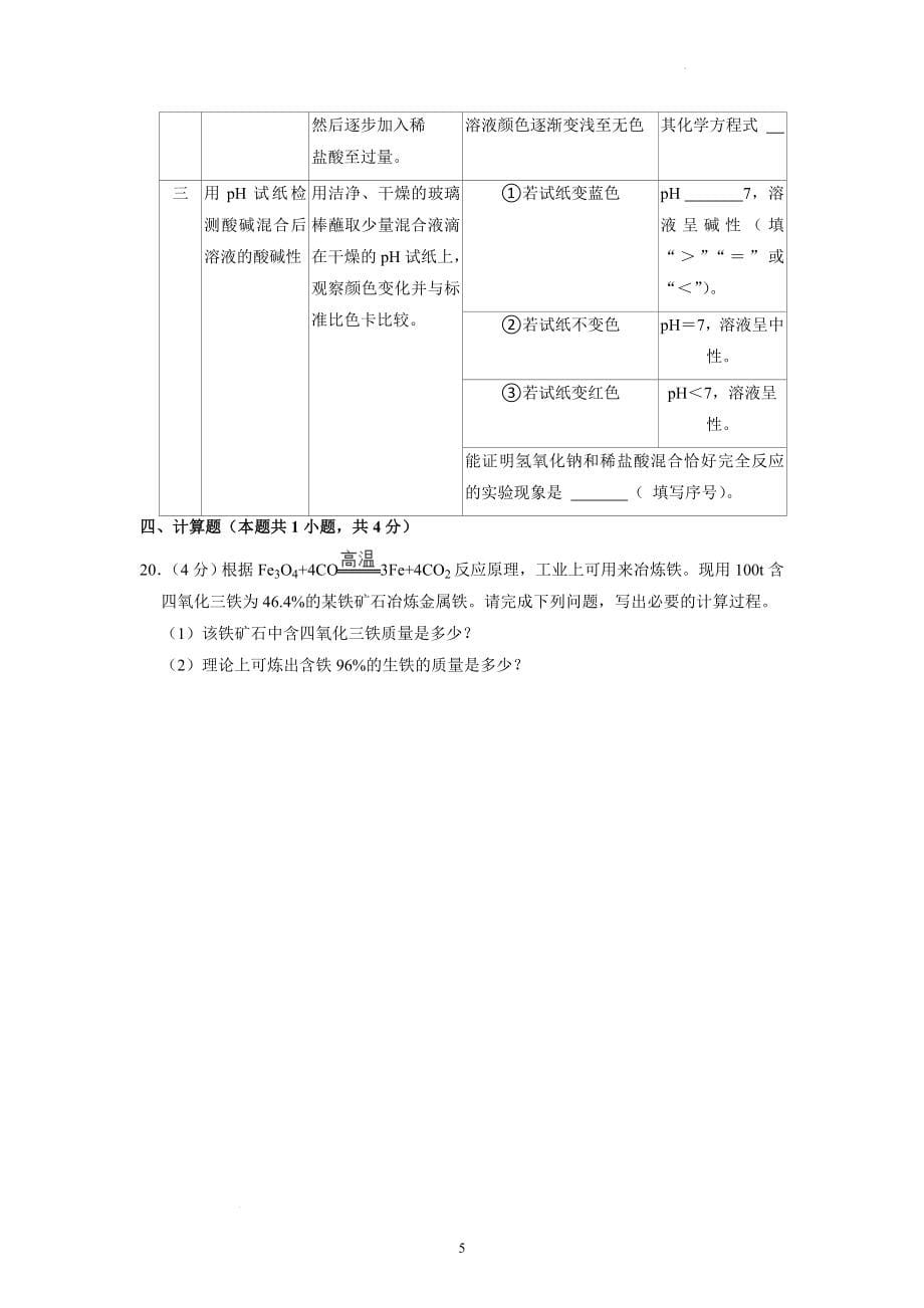 2022年青海省西宁市中考化学试题及参考答案_第5页