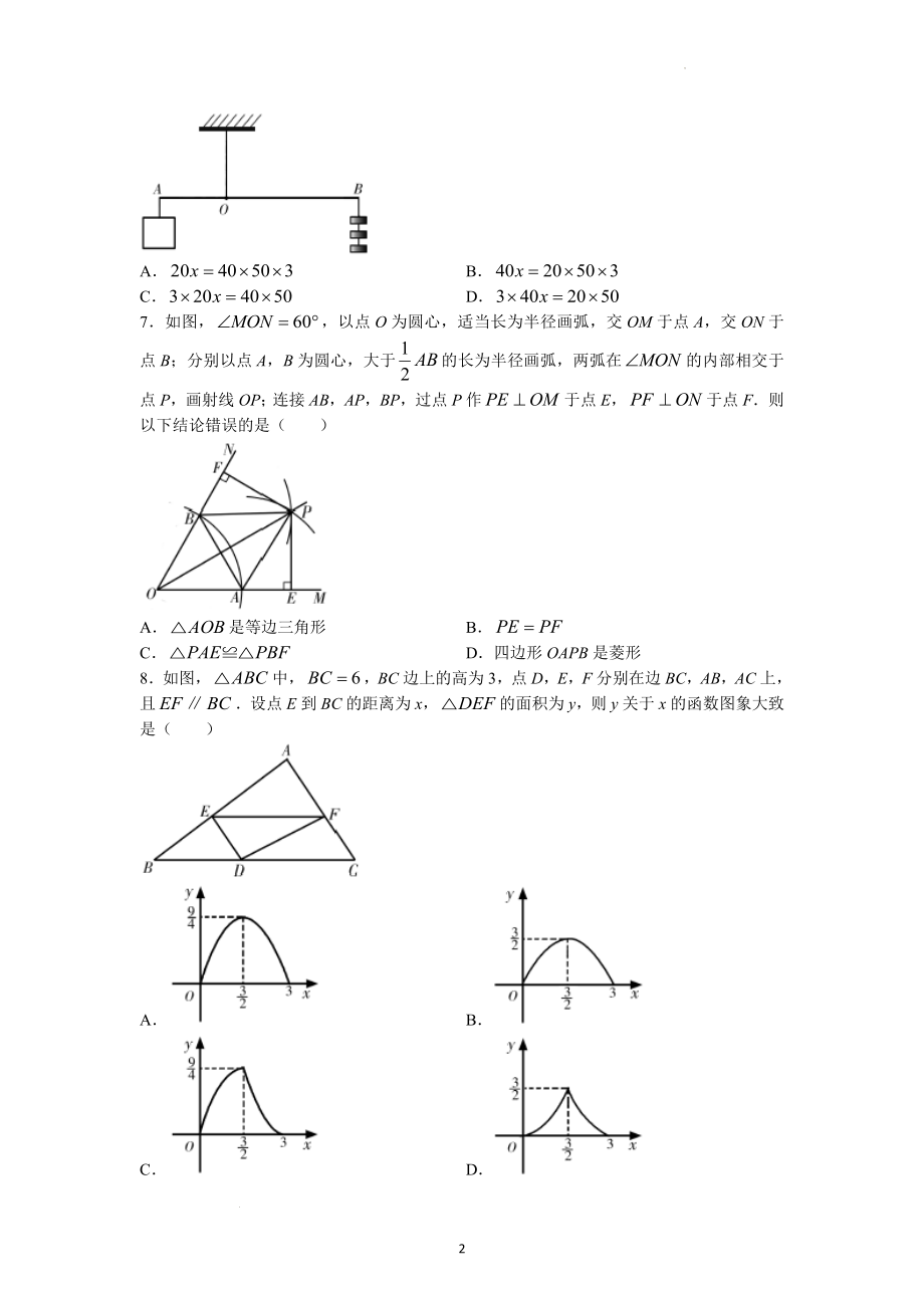 2022年青海省西宁市城区中考数学试题及参考答案_第2页