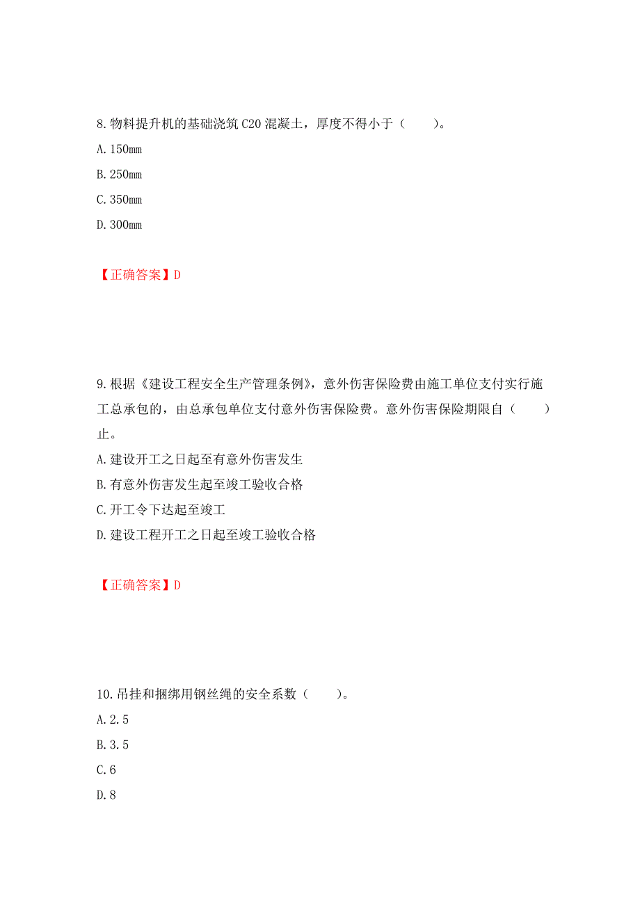 2022年四川省建筑安管人员ABC类证书考试题库（全考点）模拟卷及参考答案（第9版）_第4页