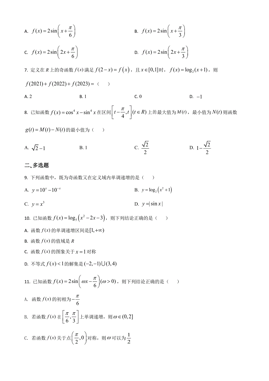 重庆市南开2020-2021高一上学期数学期末试卷及答案_第2页