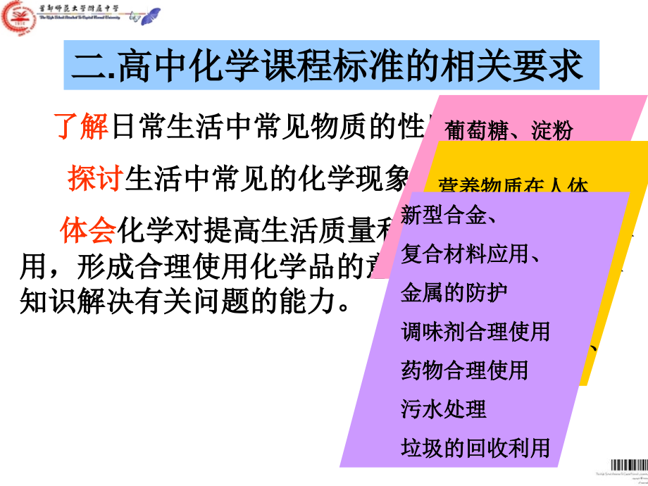 《化学与生活》教材分析课件_第5页