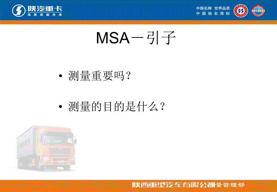 测量系统分析(MSA)课件_第2页