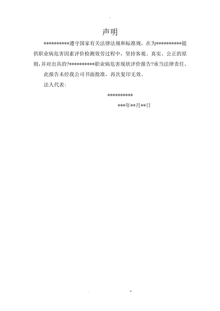 某采石场职业病危害现状评价实施报告_第2页