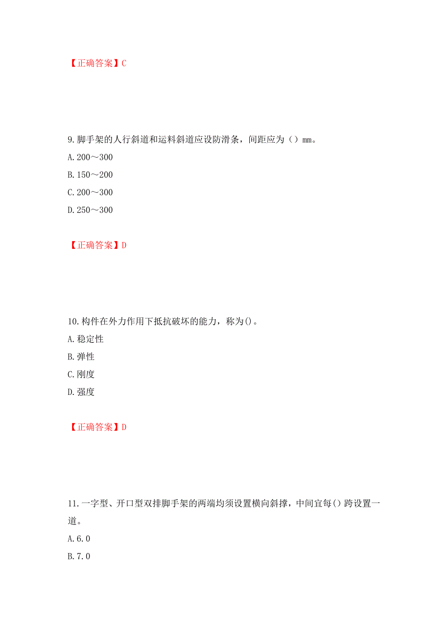 建筑架子工考试题库测试强化卷及答案（65）_第4页