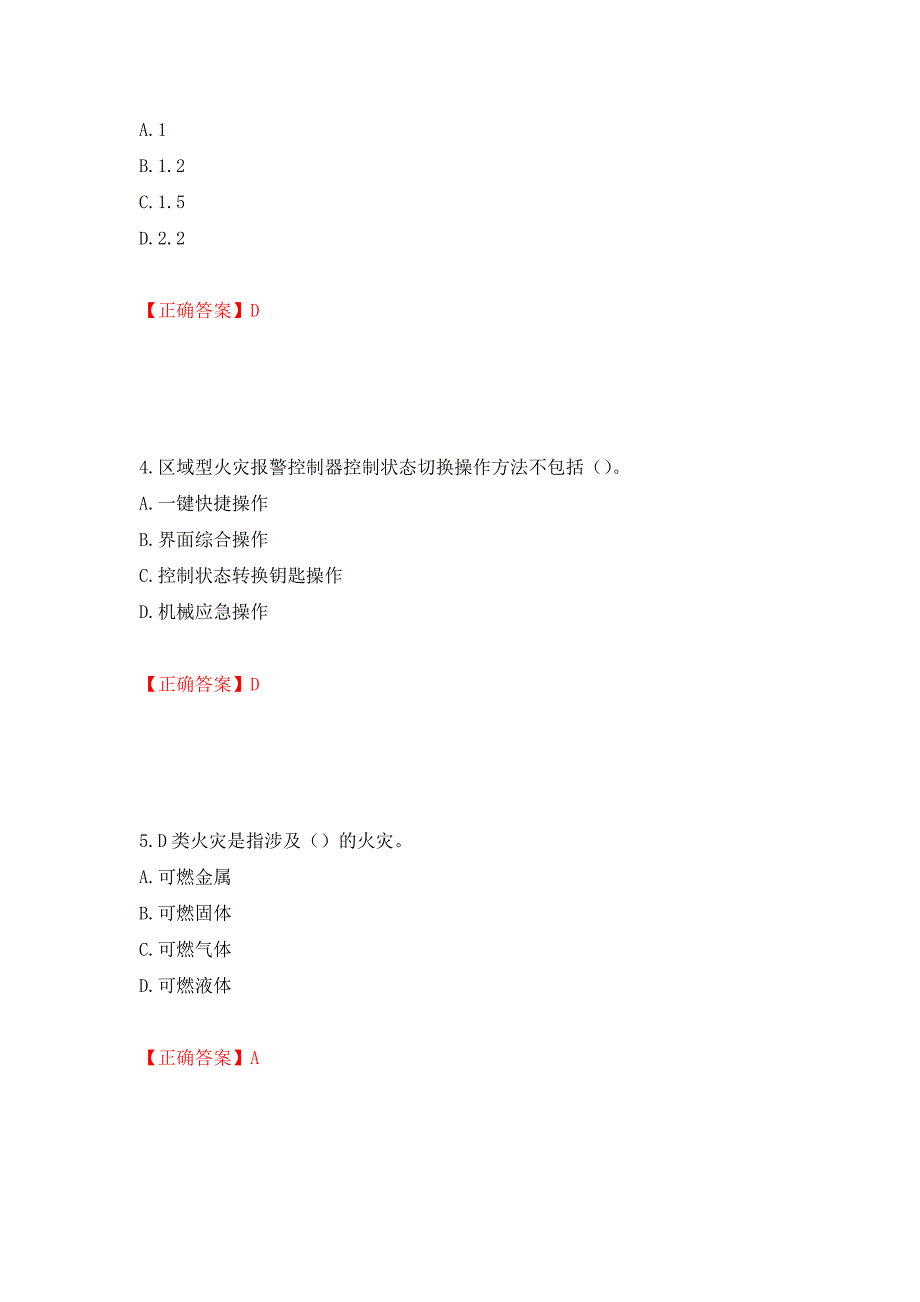 初级消防设施操作员试题题库（全考点）模拟卷及参考答案（第40卷）_第2页