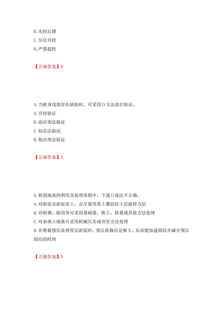 岩土工程师专业知识考试试题测试强化卷及答案（第7卷）_第2页