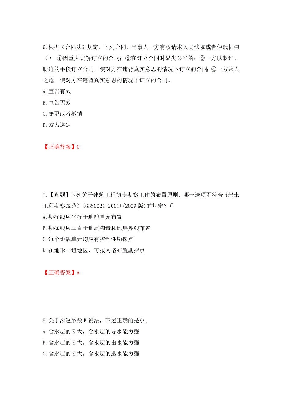 岩土工程师专业知识考试试题测试强化卷及答案（第7卷）_第3页