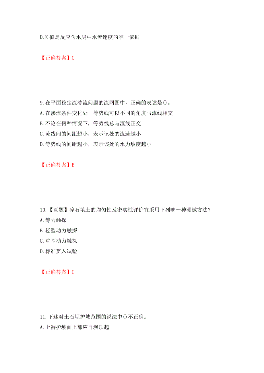 岩土工程师专业知识考试试题测试强化卷及答案（第7卷）_第4页