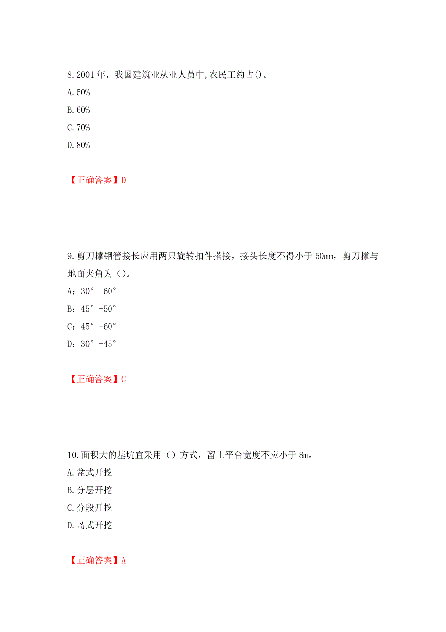 2022年上海市建筑三类人员项目负责人【安全员B证】考试题库（全考点）模拟卷及参考答案（第54期）_第4页