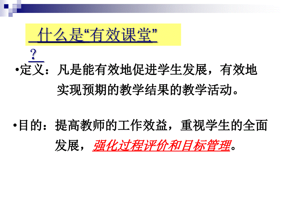 初中英语新课标解读_第2页