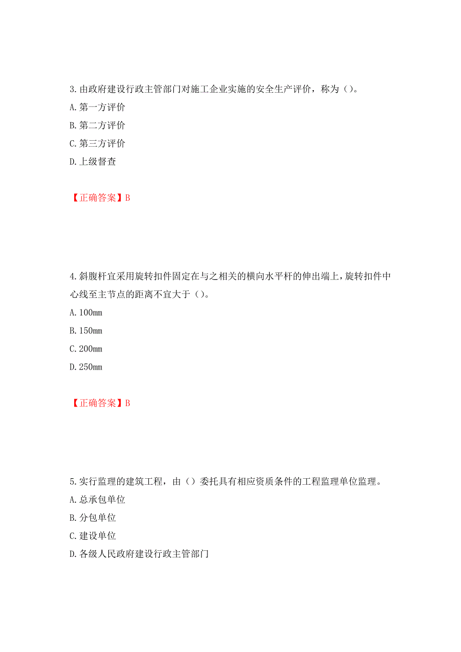 2022年广东省建筑施工企业主要负责人【安全员A证】安全生产考试测试强化卷及答案（27）_第2页