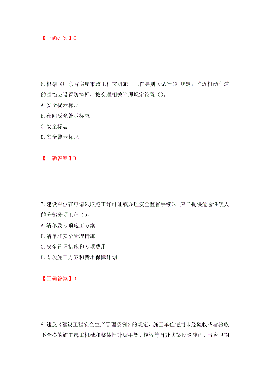 2022年广东省建筑施工企业主要负责人【安全员A证】安全生产考试测试强化卷及答案（27）_第3页