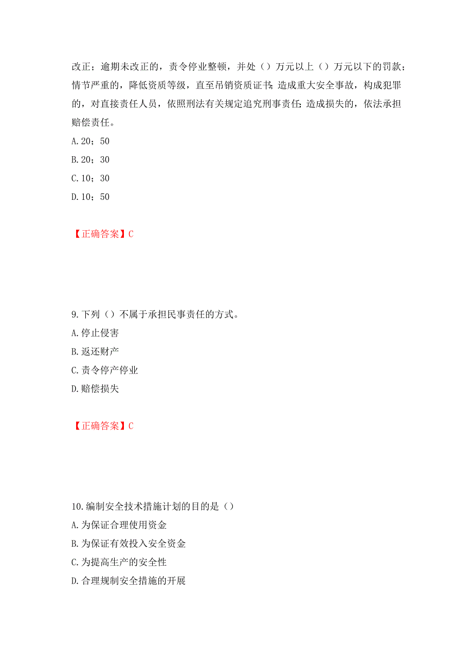 2022年广东省建筑施工企业主要负责人【安全员A证】安全生产考试测试强化卷及答案（27）_第4页