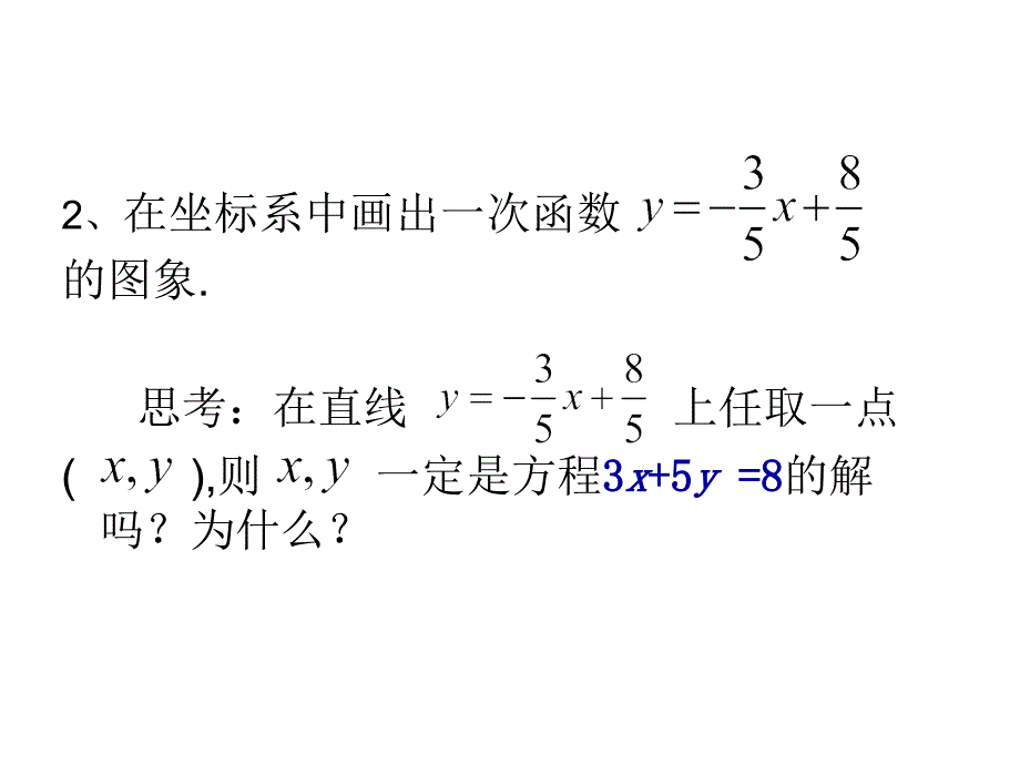 一次函数与二元一次方程组_第4页