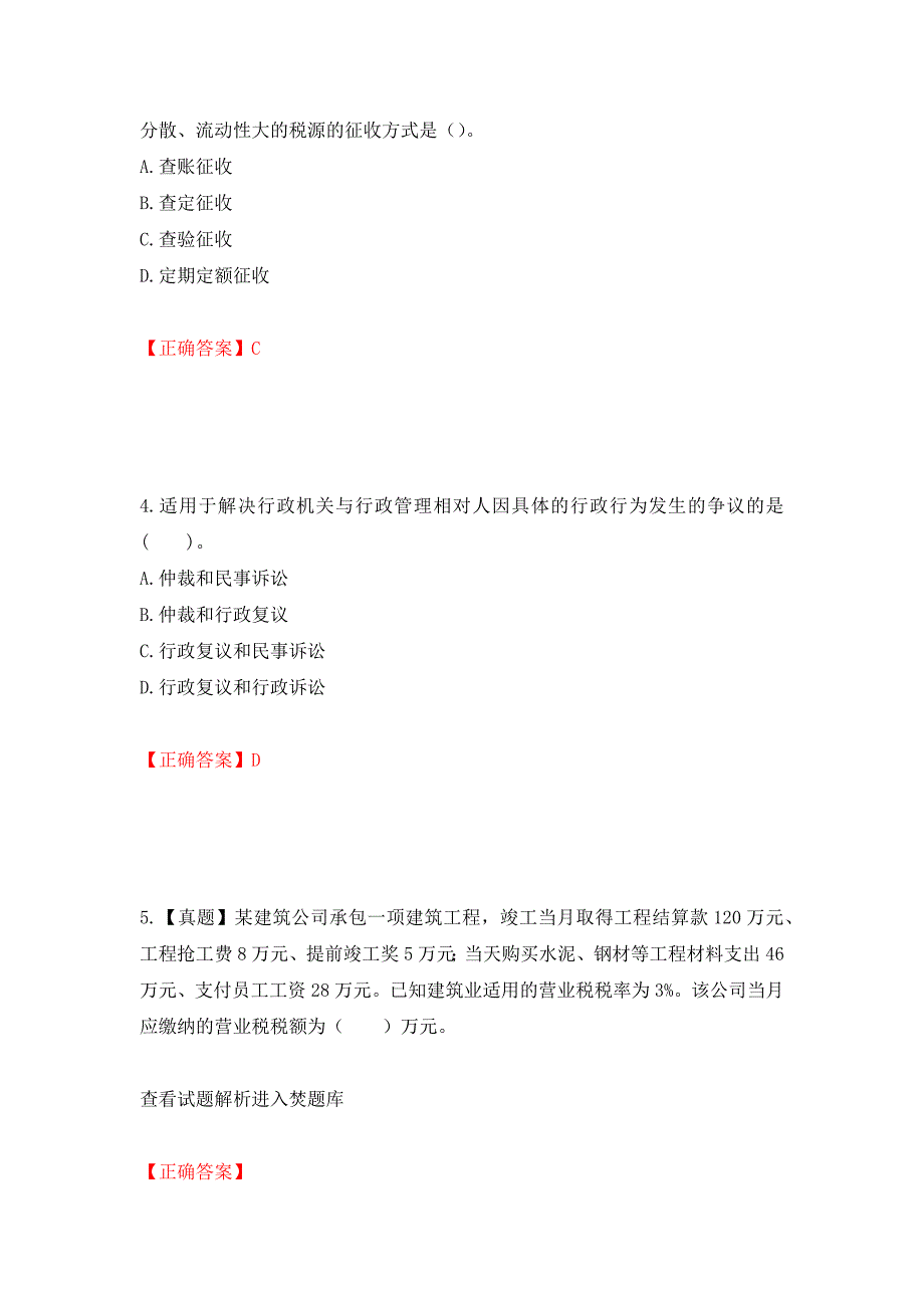 初级会计师《经济法基础》考试试题（全考点）模拟卷及参考答案（第66期）_第2页