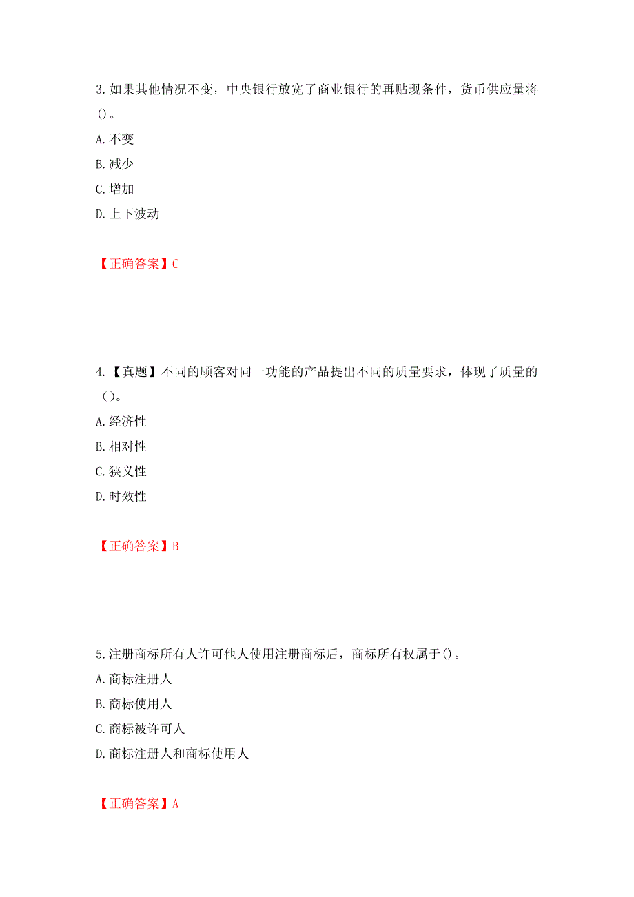 初级经济师《工商管理》试题（全考点）模拟卷及参考答案（第22版）_第2页