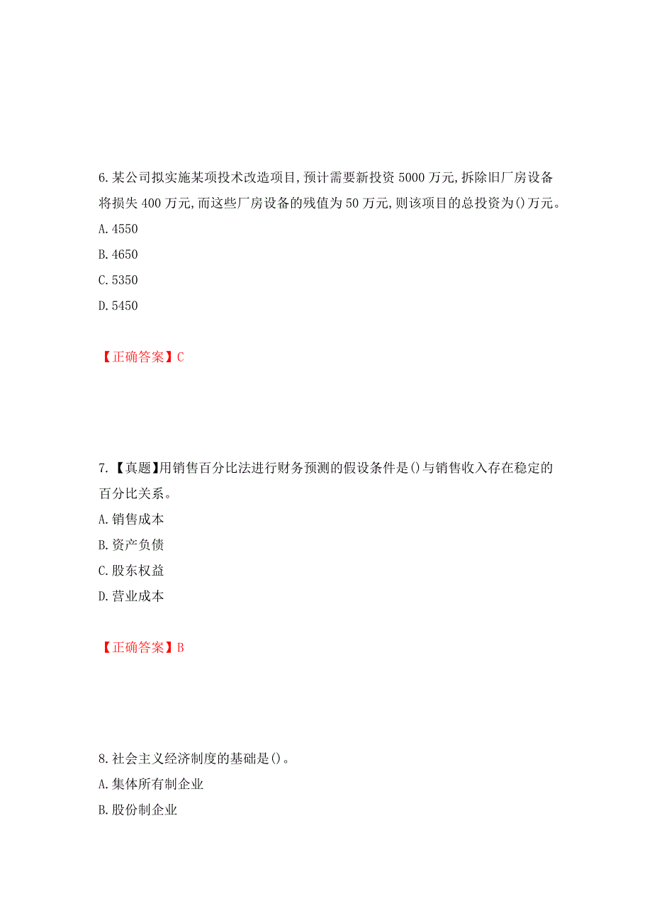 初级经济师《工商管理》试题（全考点）模拟卷及参考答案（第22版）_第3页