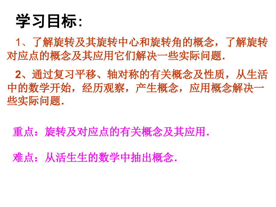 231图形的旋转1概念_第2页