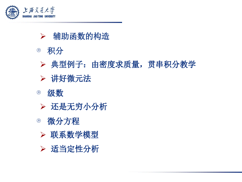 高等数学教学中的一些问题_第3页