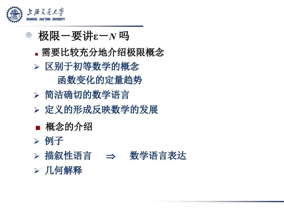 高等数学教学中的一些问题_第5页