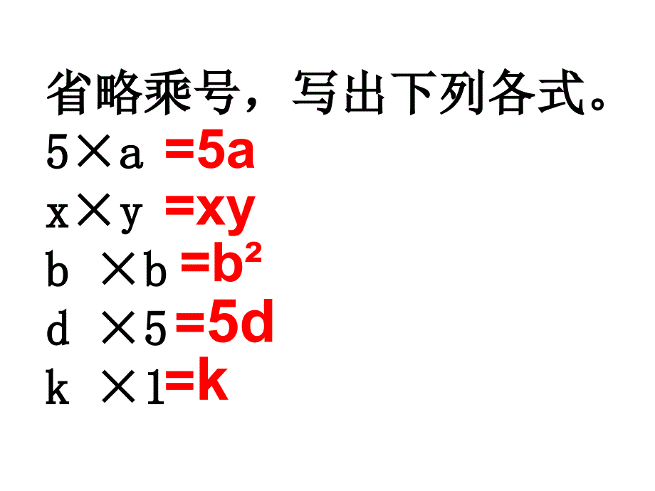 用字母表示较复杂的数量关系.ppt_第2页