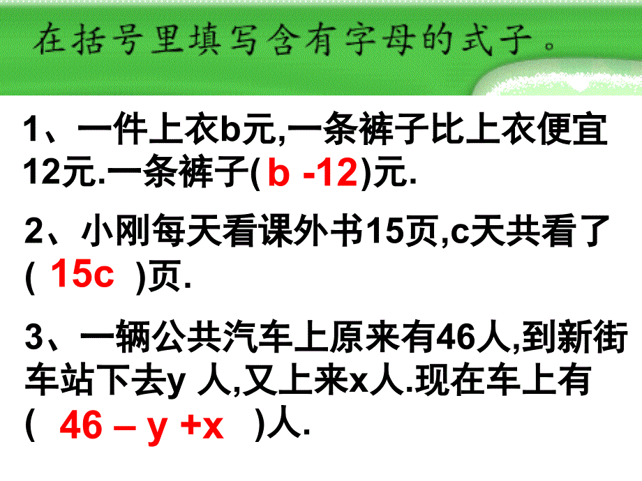 用字母表示较复杂的数量关系.ppt_第4页