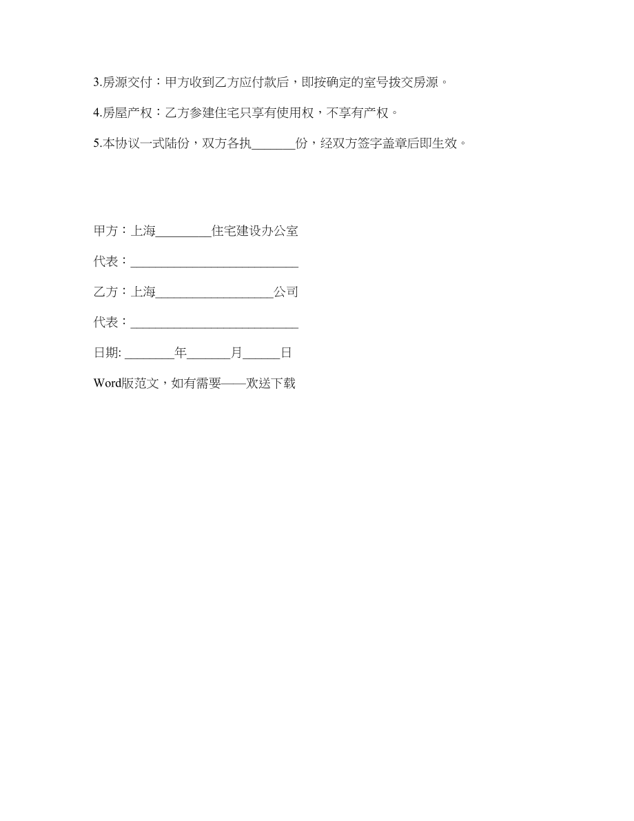 上海市参建住宅协议书(官方范本)(标准版)_第2页